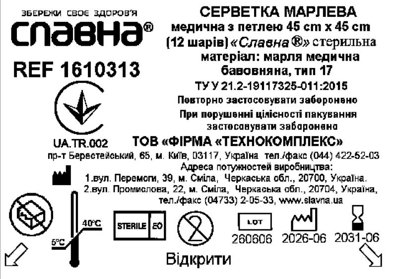 Серветка марлева медична з петлею 45 см х 45 см (12 шарів) «Славна®» (марля медична бавовняна, тип 17) стерильна